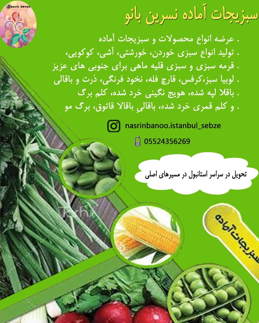 تهیه و توزیع سبزیجات غذاهای ایرانی